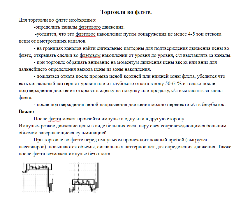 Торговля флета