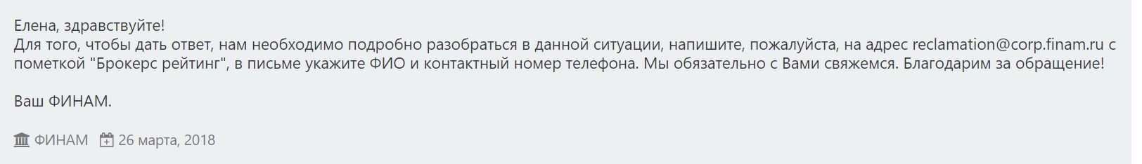 финам скам