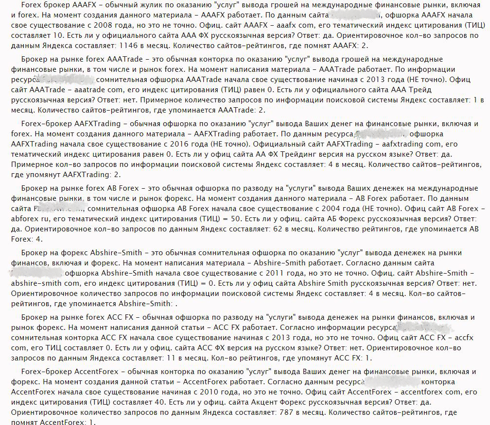 Разоблечение форекс брокеров