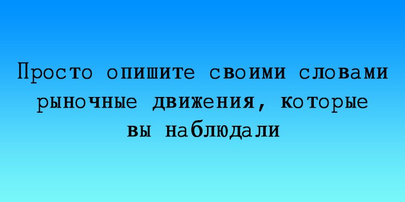 в торговой системе надо написать своими словами