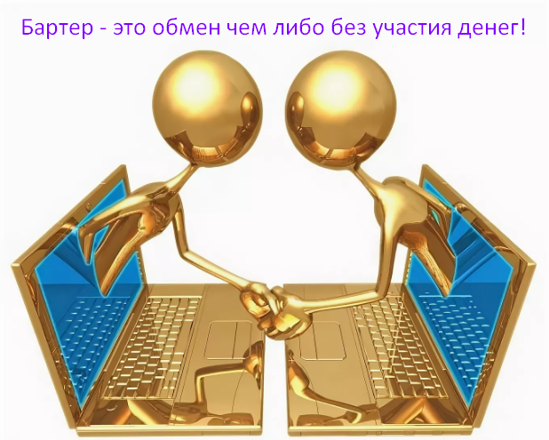 неттинг бартер