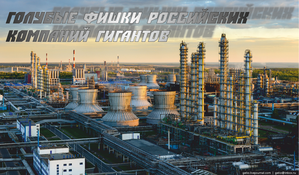 голубые фишки