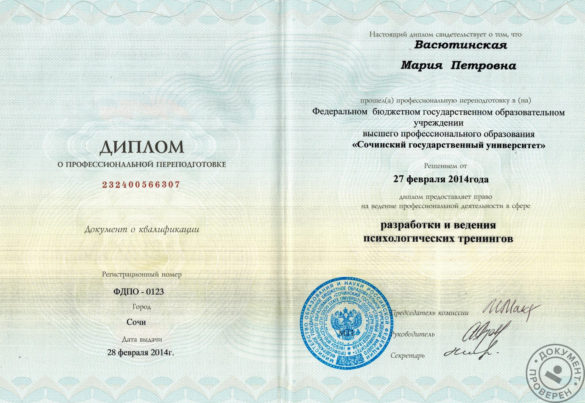 diploma2 Курс “Психологическая аптечка трейдера”