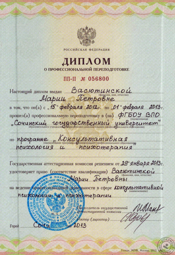 diploma3 Курс “Психологическая аптечка трейдера”