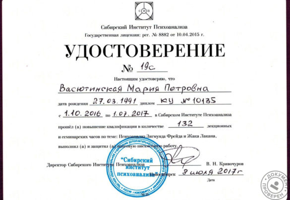diploma5 Курс “Психологическая аптечка трейдера”
