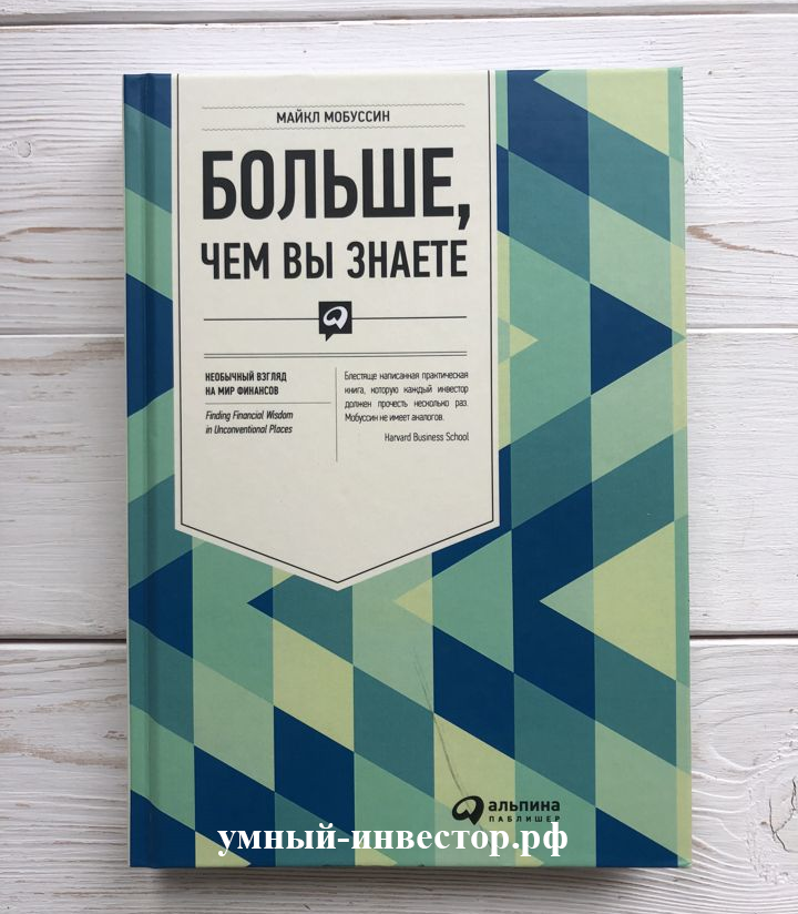 Книга «Больше, чем вы знаете»