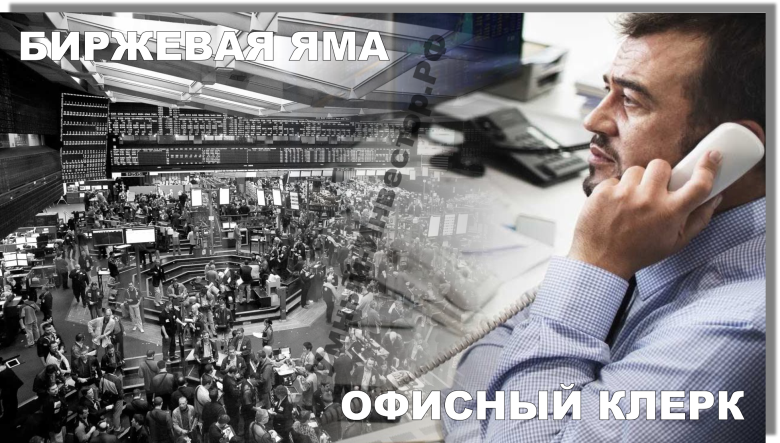 Трейдер в биржевой яме