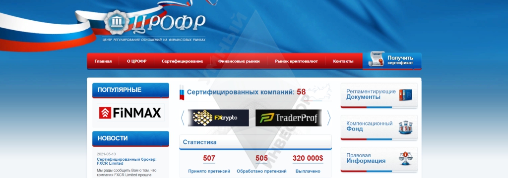  Официальный сайт ЦРОФР