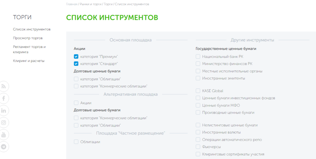 Акции Казахстана на KASE