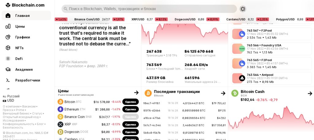Отследить транзакцию биткоин несложно