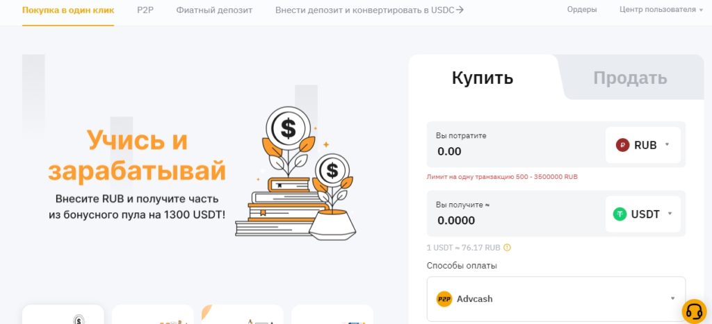 Как купить криптовалюту на Bybit?